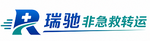 新建区瑞驰非急救转运｜病人出院长途护送服务